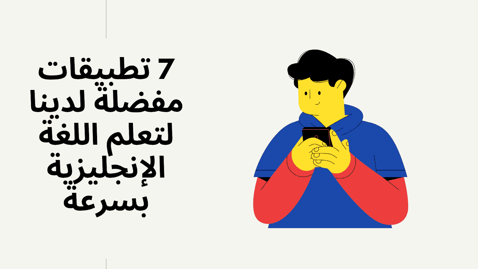تطبيقات لتعلم اللغة الانجليزية
