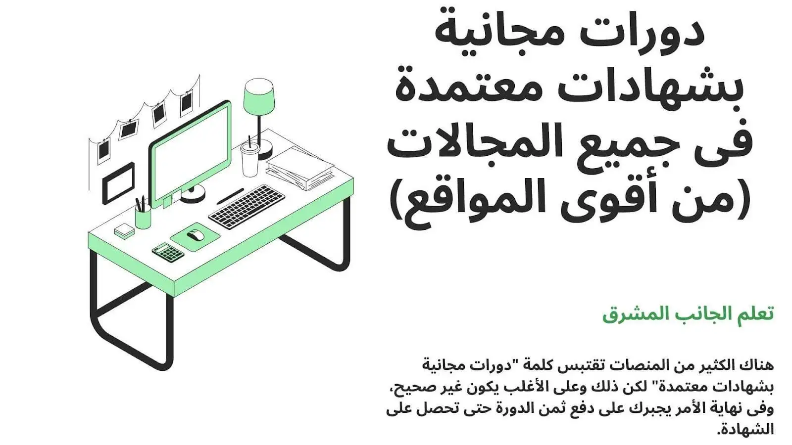 دورات مجانية بشهادات معتمدة