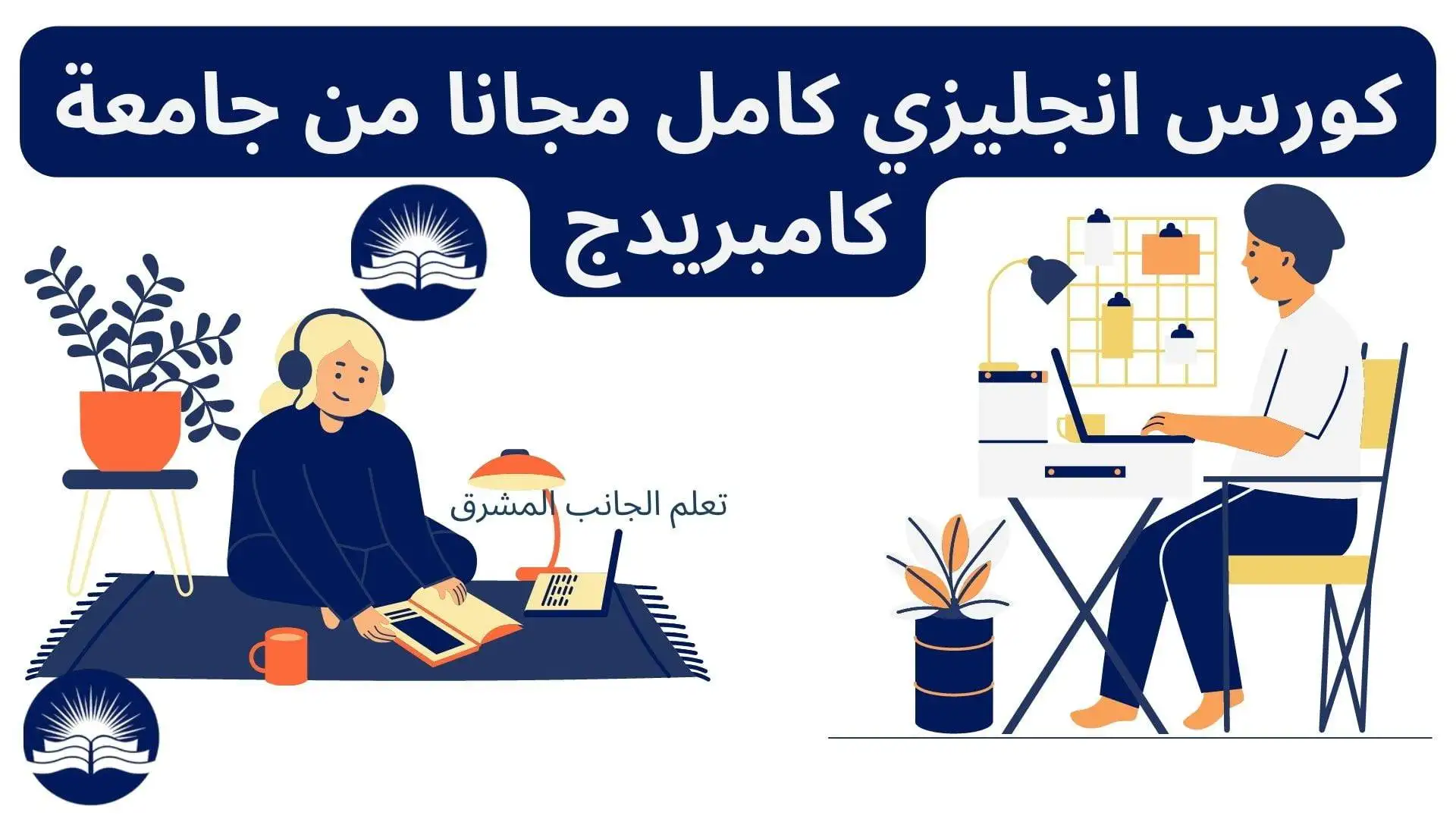 تعلم الإنجليزية في كامبريدج منهج كامبريدج لتعليم اللغة الإنجليزية كامل ومجانا