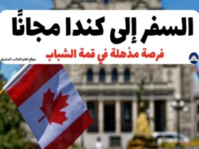 فرصة مذهلة: السفر إلى كندا مجانًا في قمة الشباب 2024