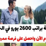 وظيفة براتب 2600 يورو في النمسا: تقدم الآن واحصل على فرصة مميزة!