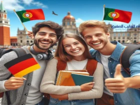الدراسة في ألمانيا والبرتغال براتب 1400 يورو وتأشيرة شنغن