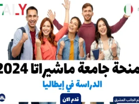 منحة جامعة ماشيراتا 2024-25 (الدراسة في إيطاليا)