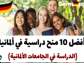 أفضل 10 منح دراسية في ألمانيا 2024 (الدراسة في الجامعات الألمانية)