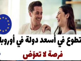 تطوع في أسعد دولة في أوروبا - فرصة لا تعوّض