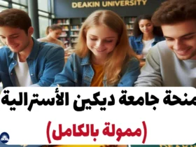 منحة جامعة ديكين الأسترالية RTP 2025 (ممولة بالكامل)