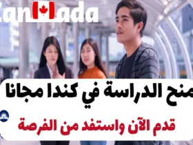 منح الدراسة في كندا مجانا: قدم الآن واستفد من الفرصة
