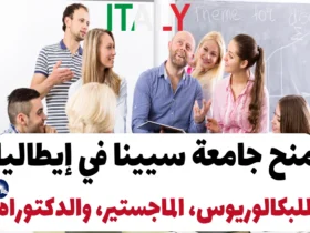 منح جامعة سيينا في إيطاليا 2024-2025: للبكالوريوس، الماجستير، والدكتوراه