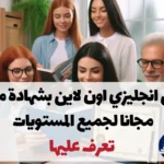 كورس انجليزي اون لاين