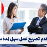 كندا تقدم تصريح عمل سهل لمدة سنتين – بدون LMIA